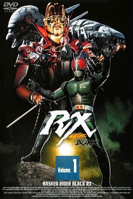 假面騎士BLACK RX